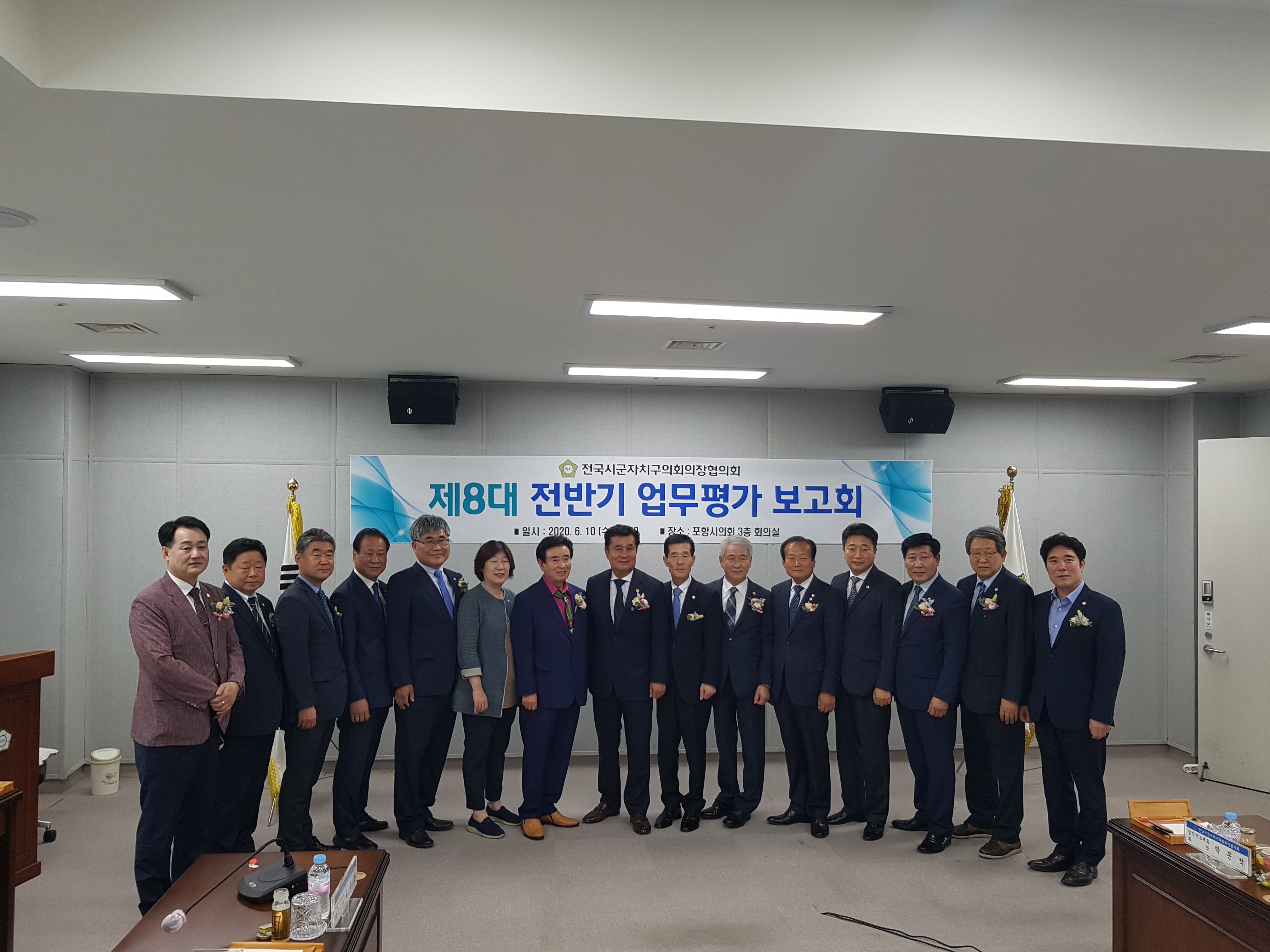 전국시군자치구의회의장협의회, 시도대표회의 포항 개최