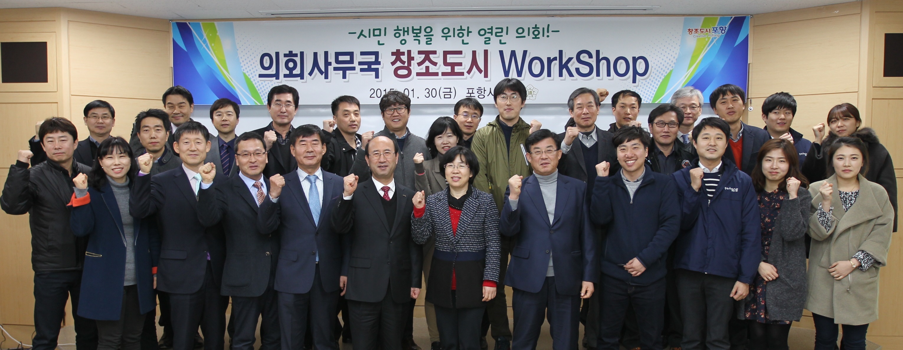 포항시의회, 의회사무국 직원 WorkShop 개최