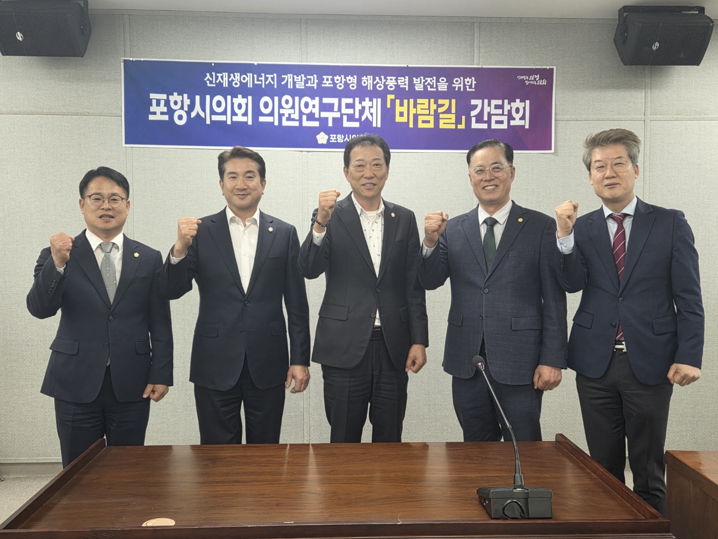 포항시의회 의원 연구단체 「바람길」 첫 간담회 개최