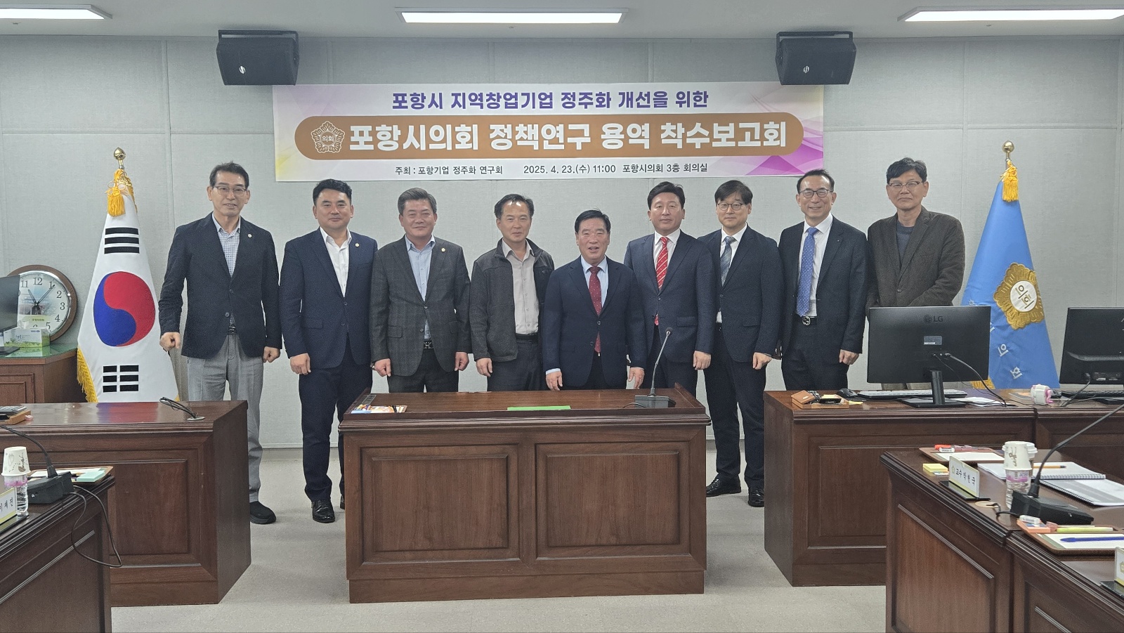 포항시의회 의원 연구단체 ‘포항기업 정주화 연구회’ 용역 착수