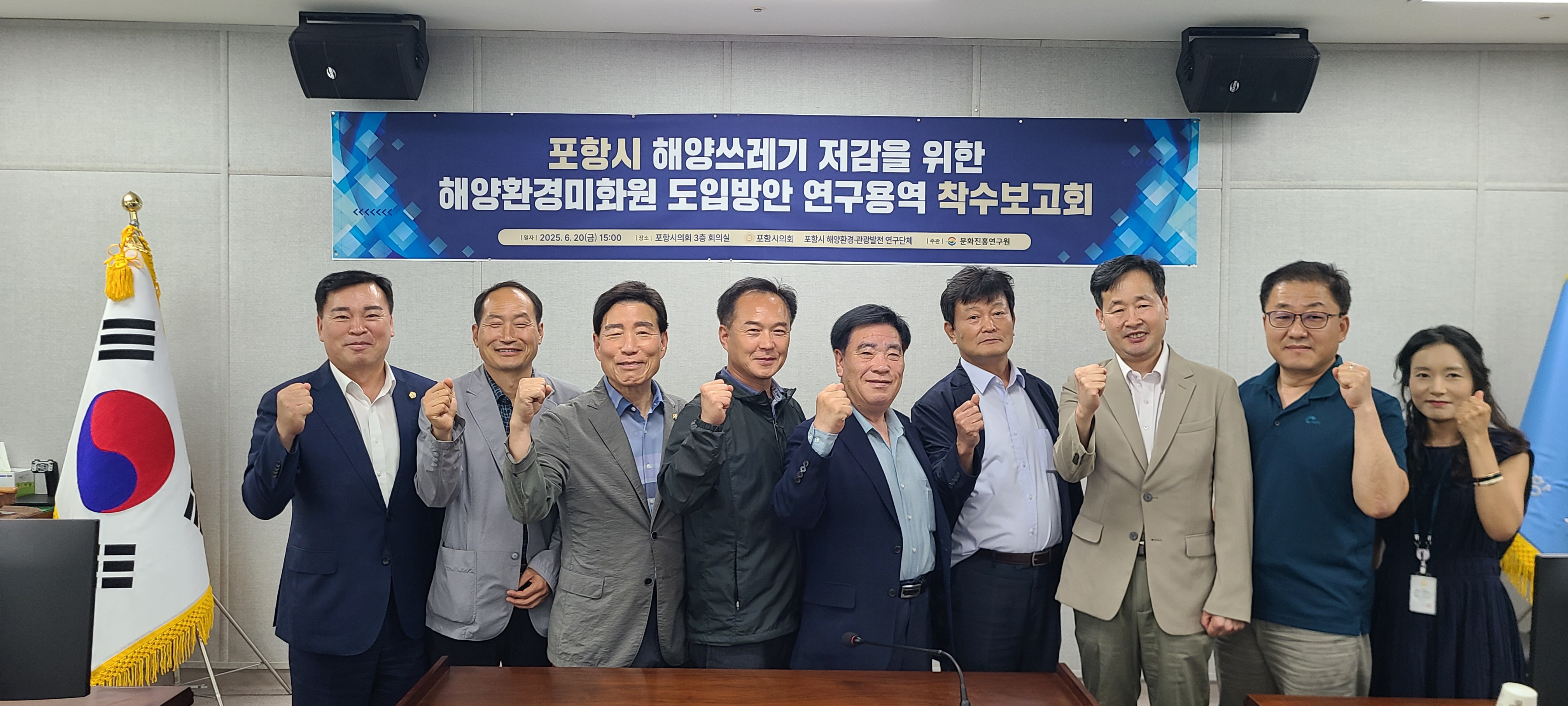 포항시의회 ‘해양환경·관광발전 연구단체’ 용역 착수보고회 개최