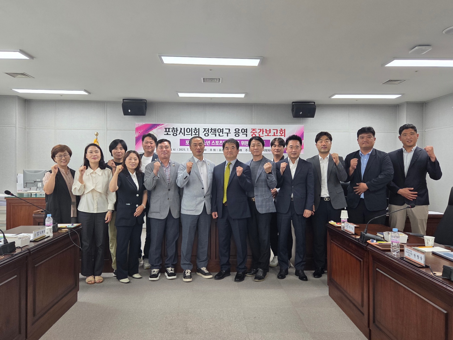 포항시의회, 의원연구단체 「유소년 스포츠와 미래」  정책연구 용역 중간보고회 개최