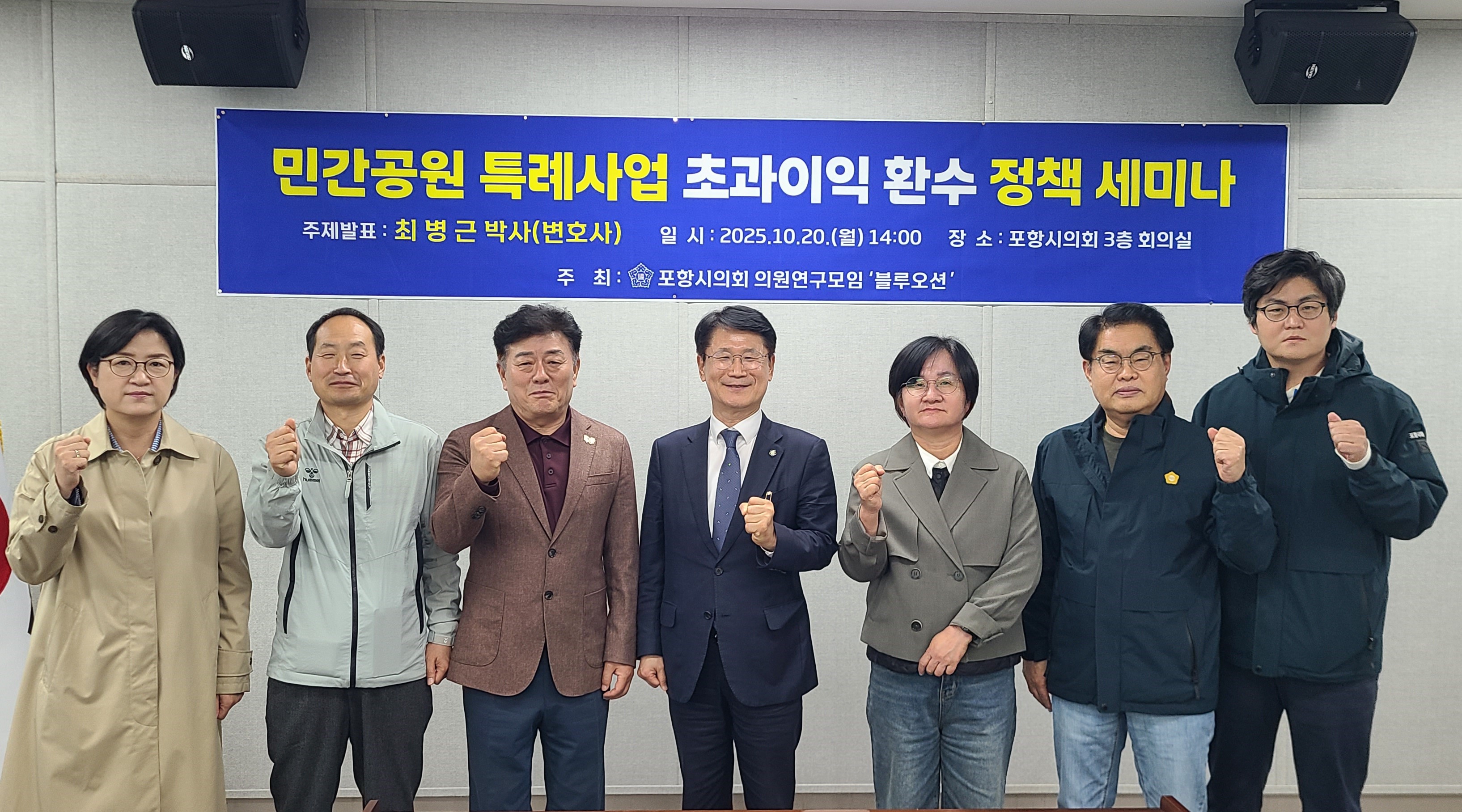 포항시의회 의원연구단체 “블루오션” 세미나 개최