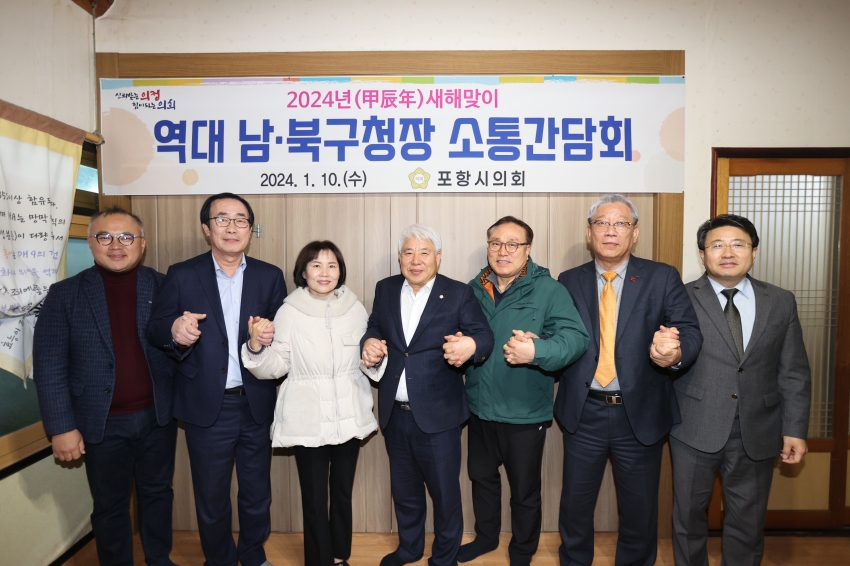 포항시의회, 역대 남·북구청장 소통간담회 개최_1번째 사진