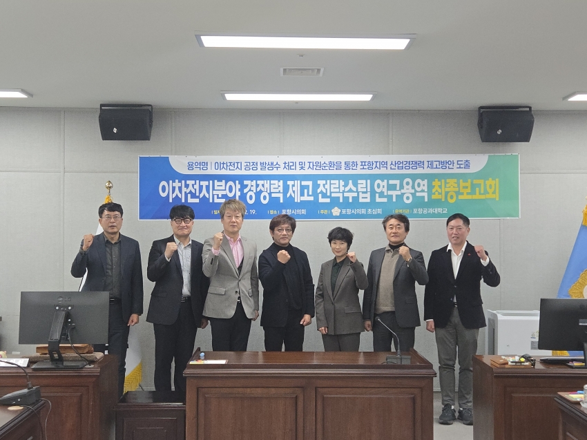 포항시의회 의원연구단체 ‘초심회’, 정책 연구용역 최종보고회 개최_1번째 사진