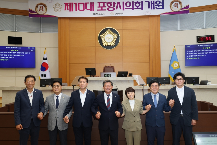 포항시의회, 제10대 전반기 원구성 완료_2번째 사진