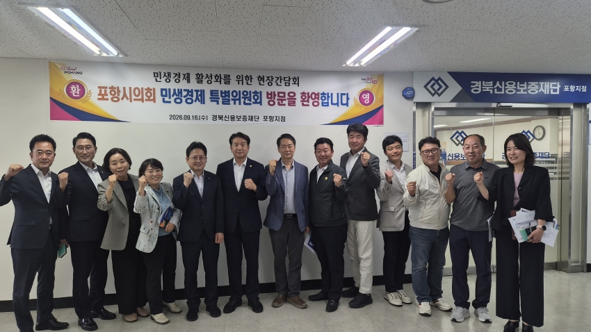 포항시의회 민생경제특위, 민생경제 해법 찾아 현장으로_3번째 사진