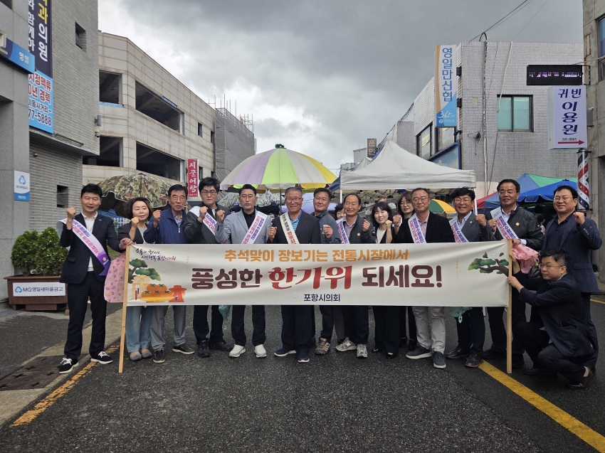 포항시의회 경제산업위원회, 추석맞이 연일전통시장 장보기 행사 개최_1번째 사진