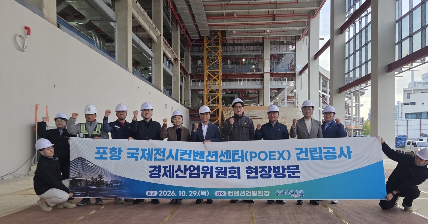 포항시의회 경제산업위원회, 포항국제전시컨벤션센터 건립현장 점검_1번째 사진
